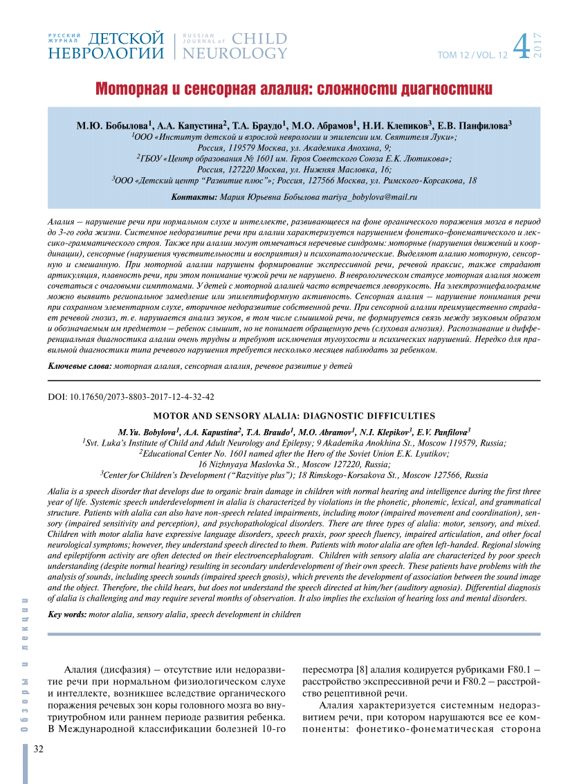 PDF) Motor and sensory alalia: Diagnostic difficulties