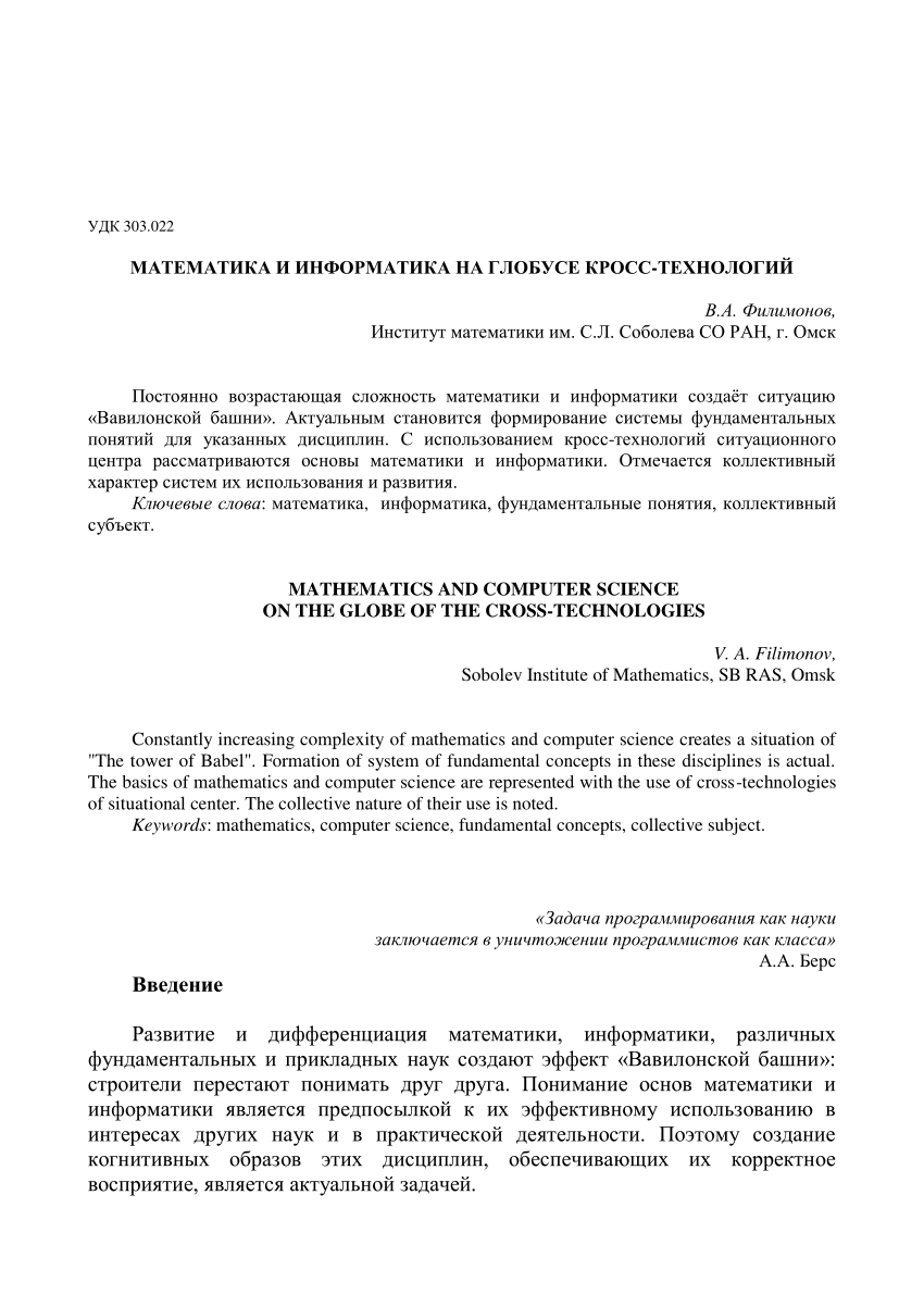 PDF) МАТЕМАТИКА И ИНФОРМАТИКА НА ГЛОБУСЕ КРОСС-ТЕХНОЛОГИЙ