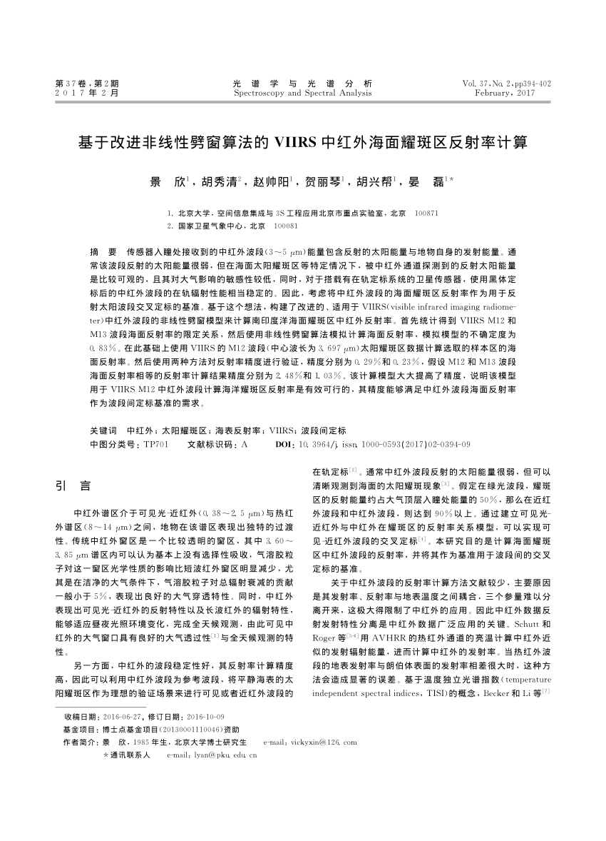 Pdf 基于改进非线性劈窗算法的viirs中波红外海面耀斑区反射率计算 Researchgate