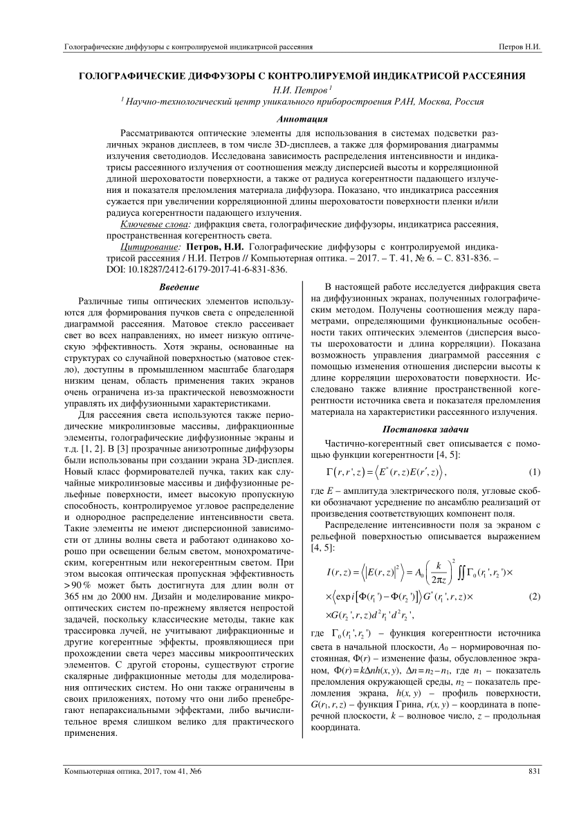 PDF) Holographic diffuser with controlled scattering indicatrix