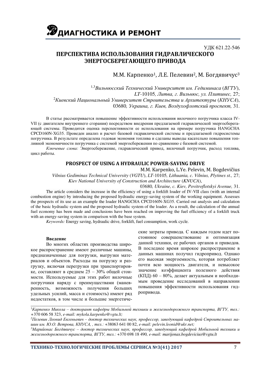 PDF) ПЕРСПЕКТИВА ИСПОЛЬЗОВАНИЯ ГИДРАВЛИЧЕСКОГО ЭНЕРГОСБЕРЕГАЮЩЕГО ПРИВОДА