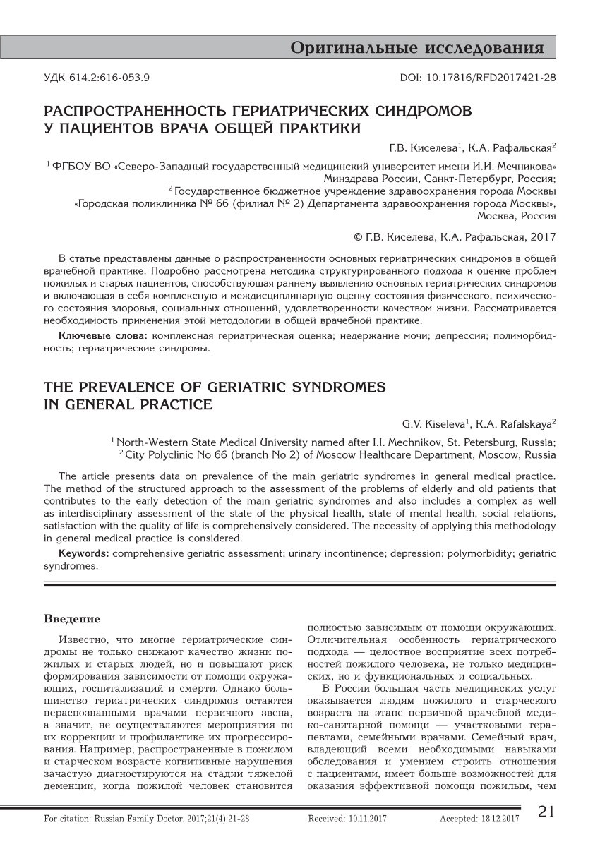 PDF) The Prevalence Of Geriatric Syndromes In General Practice