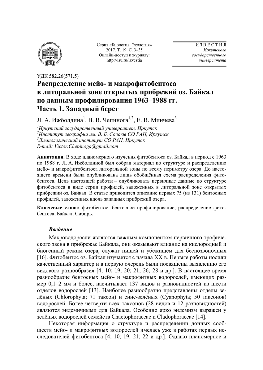 PDF) Meio- And Macrophytobenthos Distribution In The Littoral Zone.