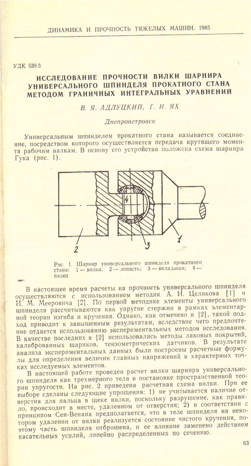 PDF) Исследование прочности вилки шарнира универсального шпинделя  прокатного стана методом граничных интегральных уравнений