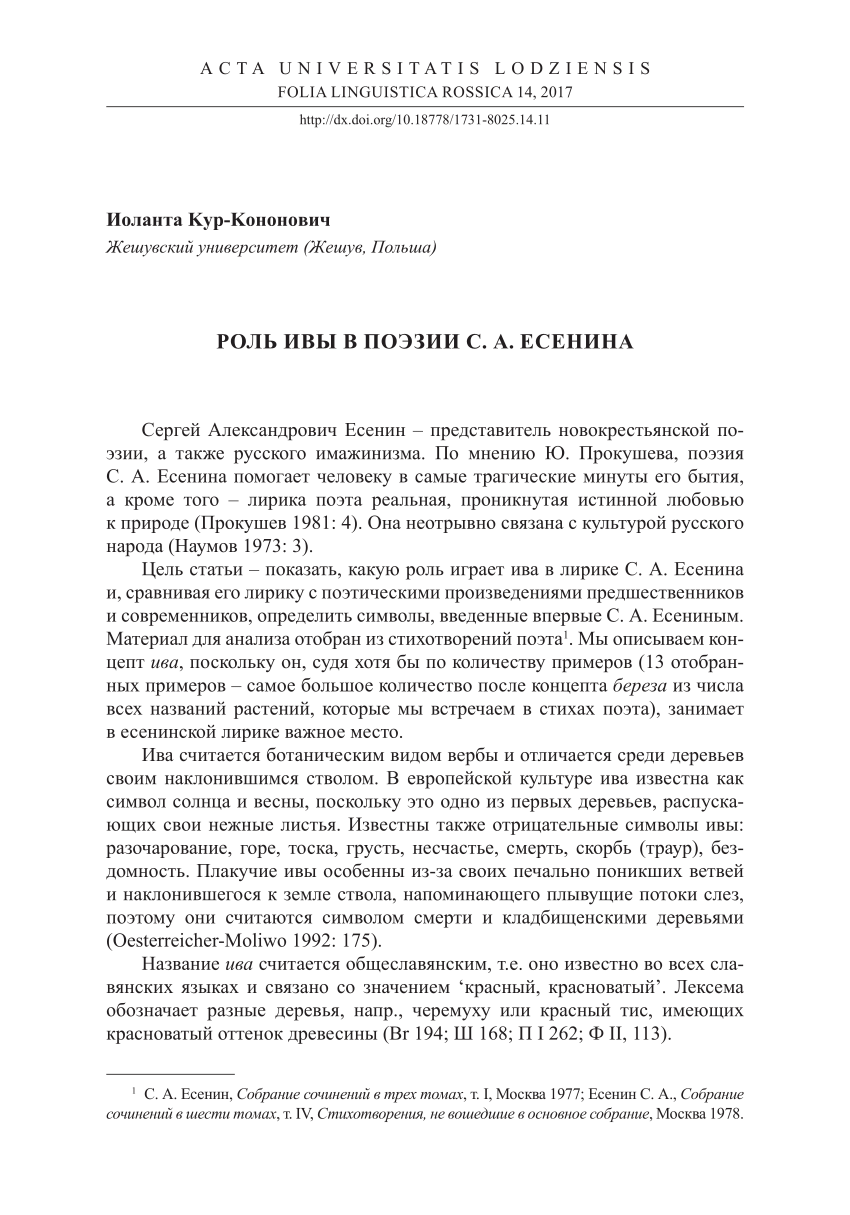 PDF) Роль ивы в поэзии С. А. Есенина