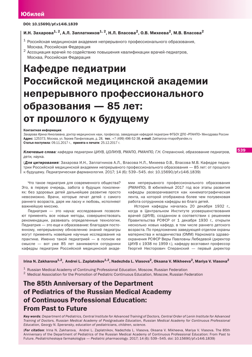 russian medical academy of continuing professional education