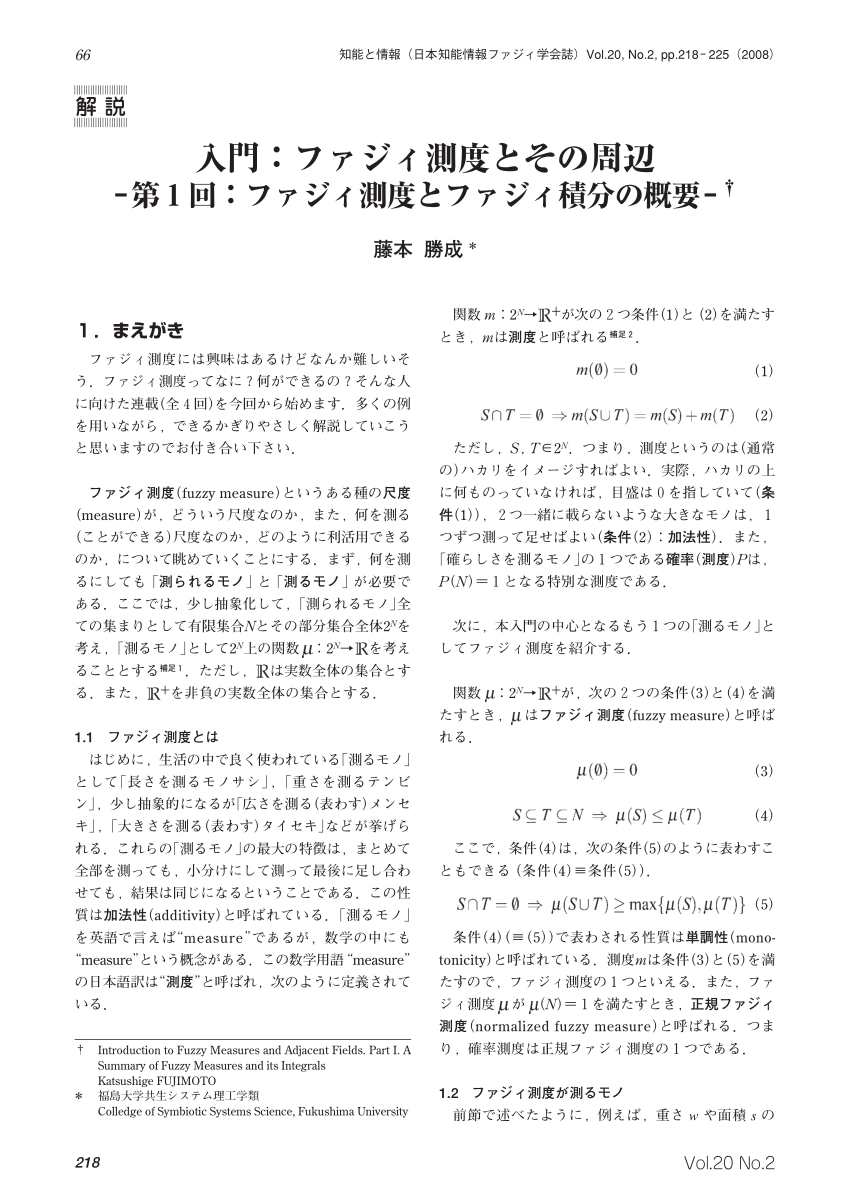 Pdf Introduction To Fuzzy Measures And Adjacent Fields Part I A Summary Of Fuzzy Measures And Its Integrals