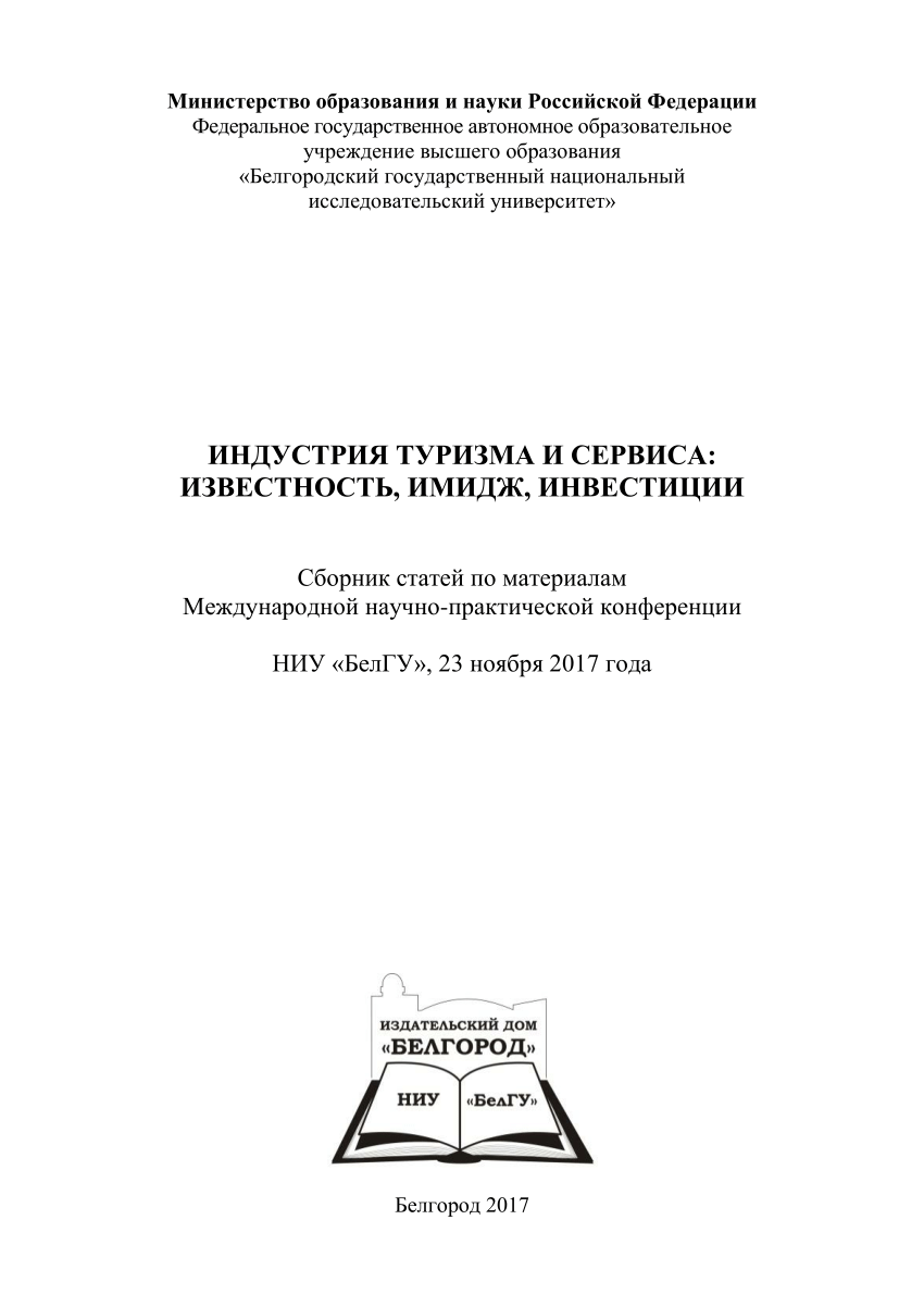 PDF) РАЗВИТИЕ ИННОВАЦИОННЫХ ТЕХНОЛОГИЙ В ТУРИСТСКОЙ И СЕРВИСНОЙ  ДЕЯТЕЛЬНОСТИ DEVELOPMENT OF INNOVATIVE TECHNOLOGIES IN TOURISM AND SERVICE  ACTIVITIES.