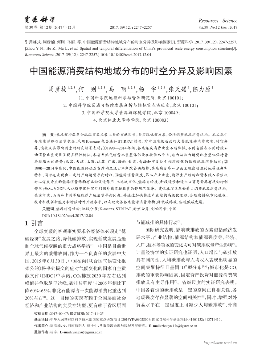 Pdf 中国能源消费结构地域分布的时空分异及影响因素