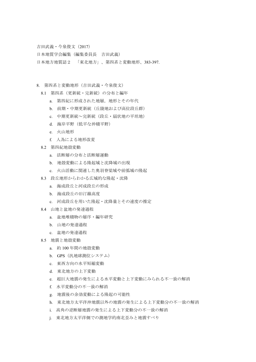 PDF) 「東北地方」第四系と変動地形