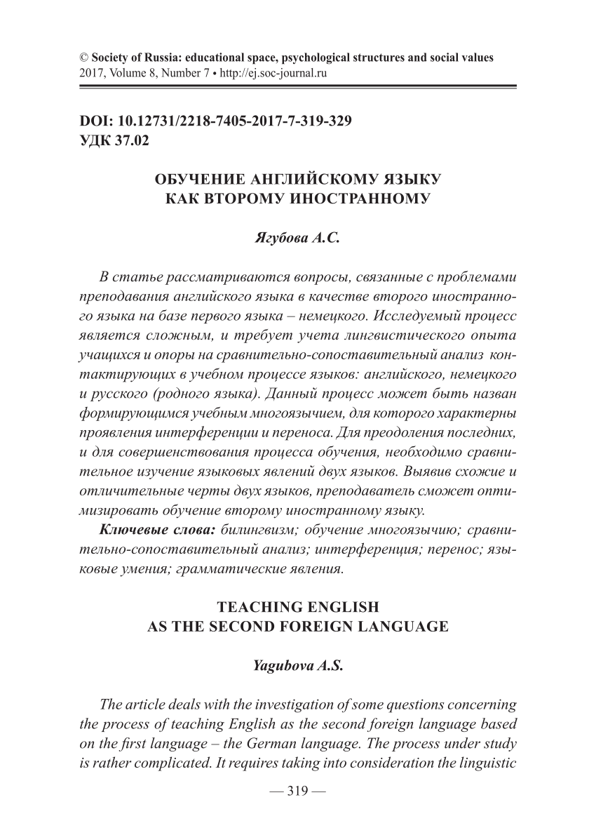 PDF) ОБУЧЕНИЕ АНГЛИЙСКОМУ ЯЗЫКУ КАК ВТОРОМУ ИНОСТРАННОМУ