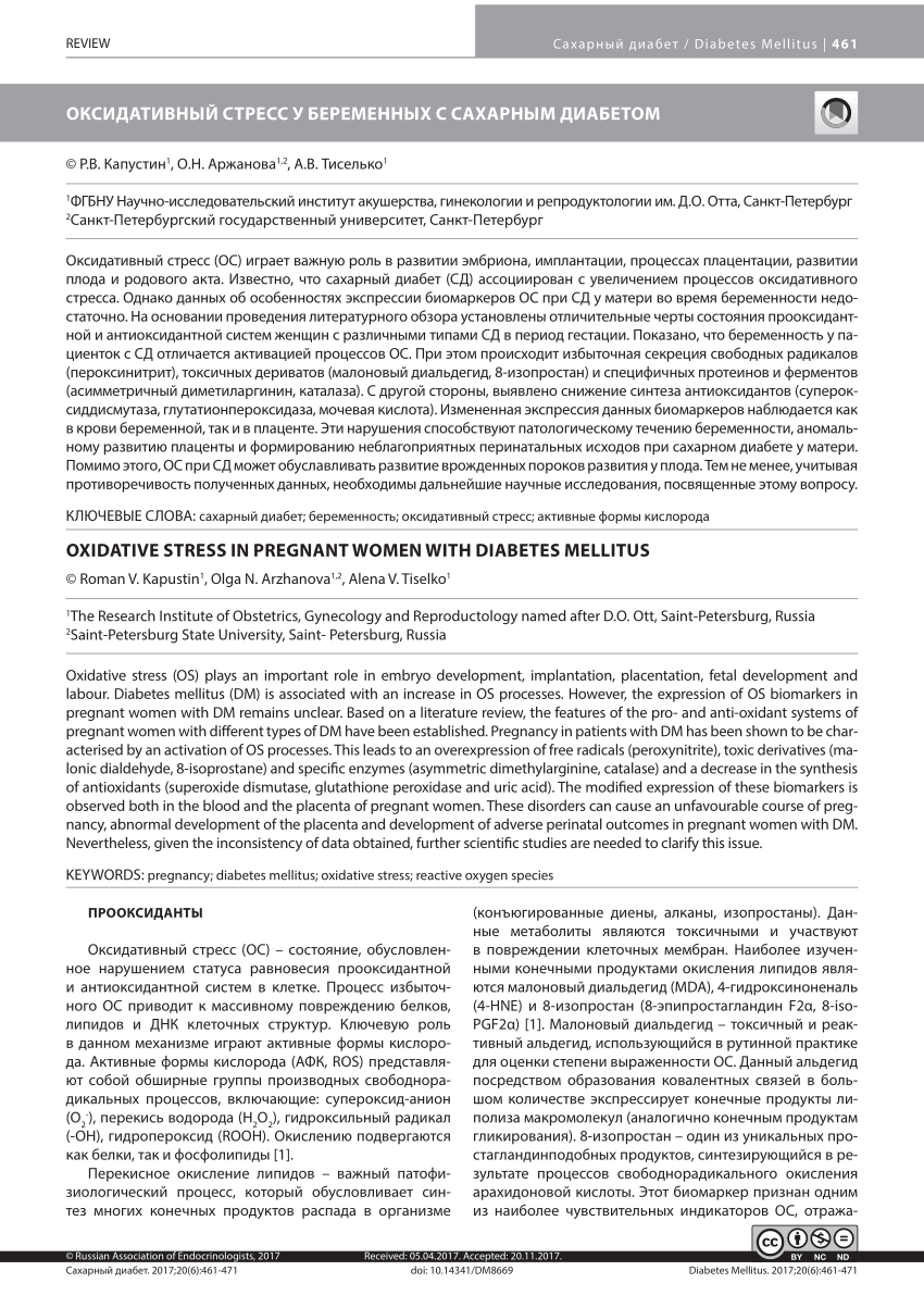 PDF) Oxidative stress in pregnant women with diabetes mellitus