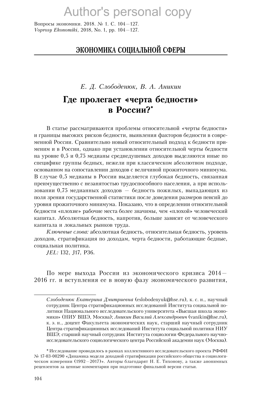 PDF) Locating the “poverty threshold” in Russia