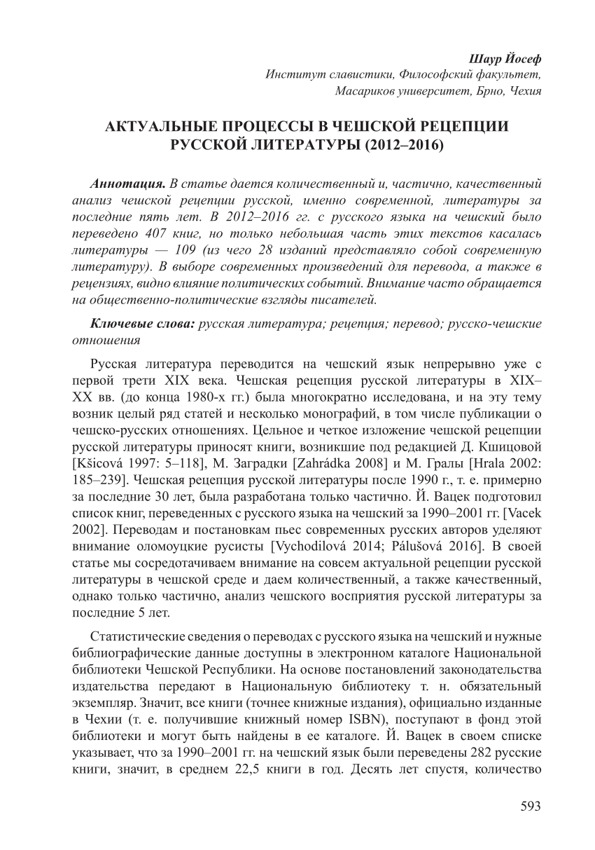 PDF) АКТУАЛЬНЫЕ ПРОЦЕССЫ В ЧЕШСКОЙ РЕЦЕПЦИИ РУССКОЙ ЛИТЕРАТУРЫ (2012-2016)