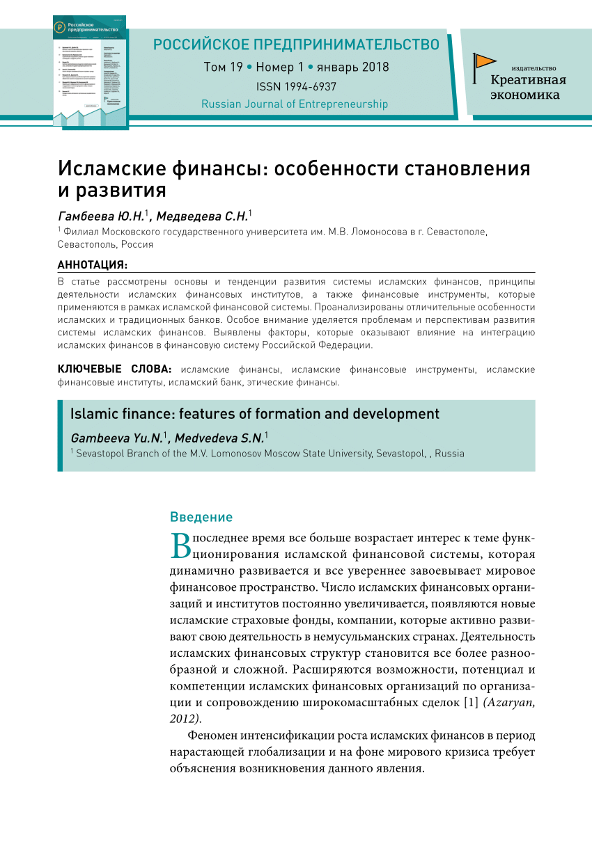 PDF) Исламские финансы: особенности становления и развития