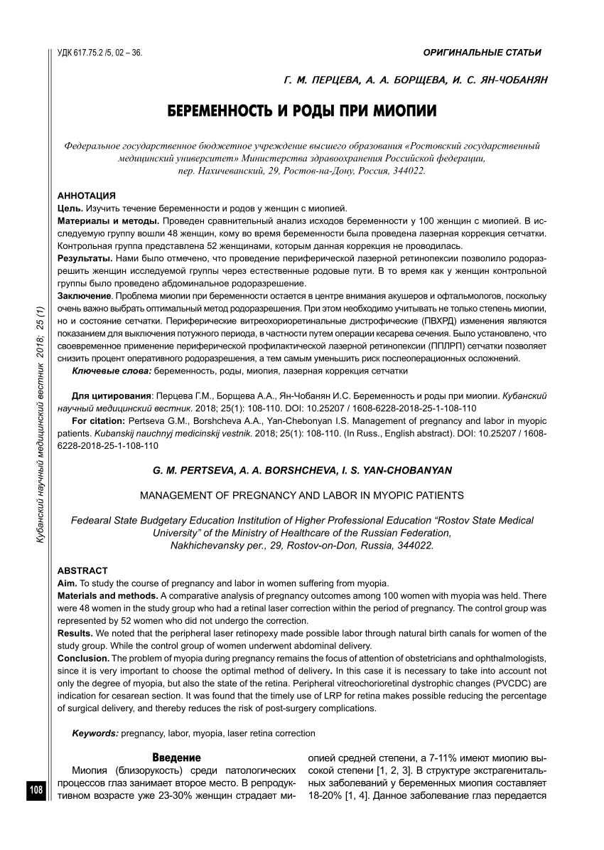 PDF) MANAGEMENT OF PREGNANCY AND LABOR IN MYOPIC PATIENTS