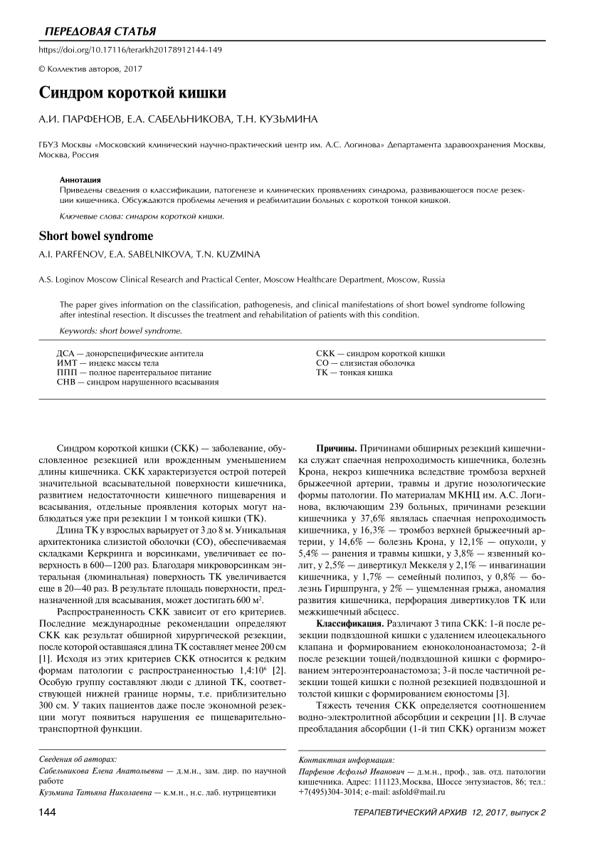 PDF) Short bowel syndrome