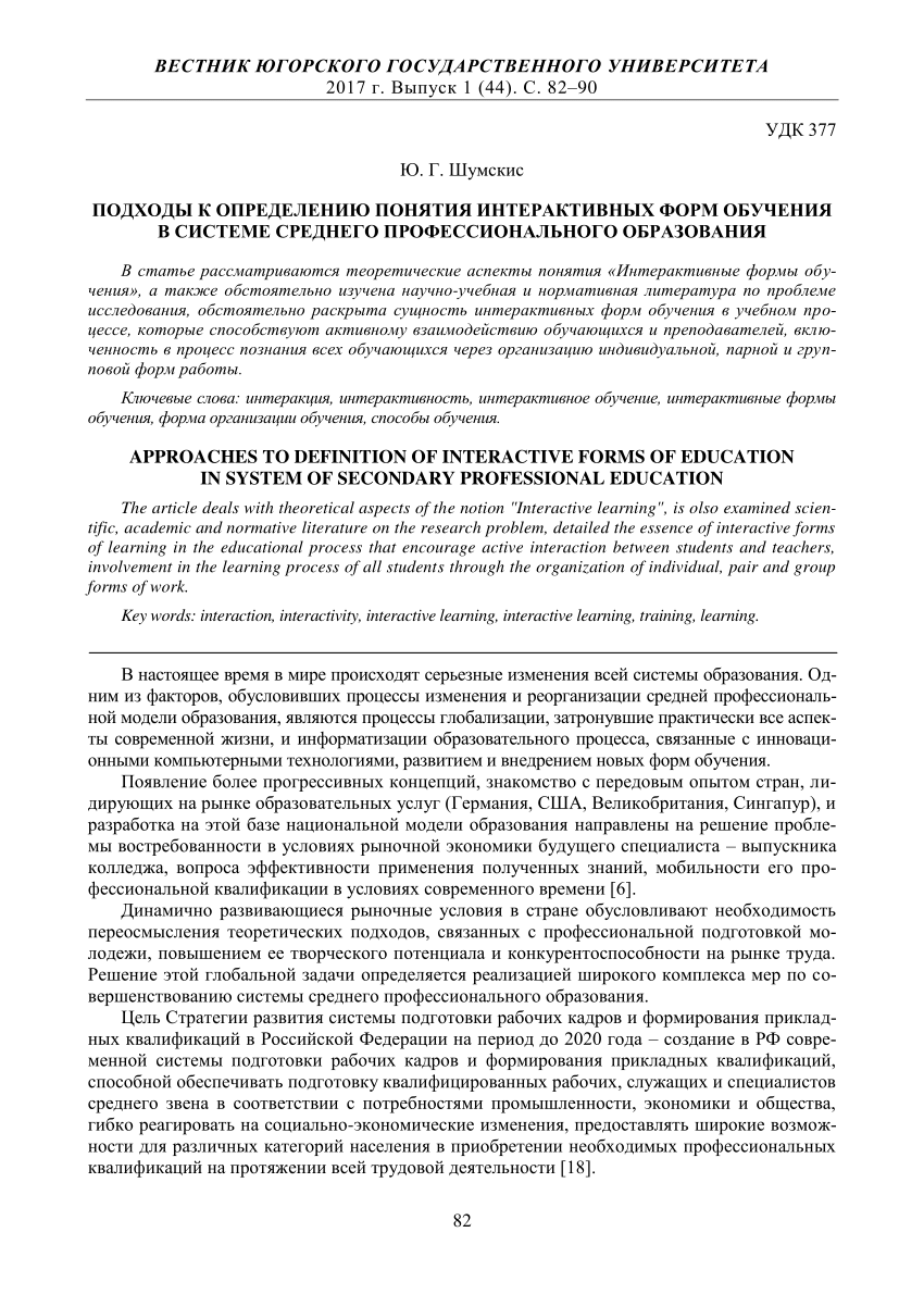 PDF) APPROACHES TO DEFINITION OF INTERACTIVE FORMS OF EDUCATION IN SYSTEM  OF SECONDARY PROFESSIONAL EDUCATION