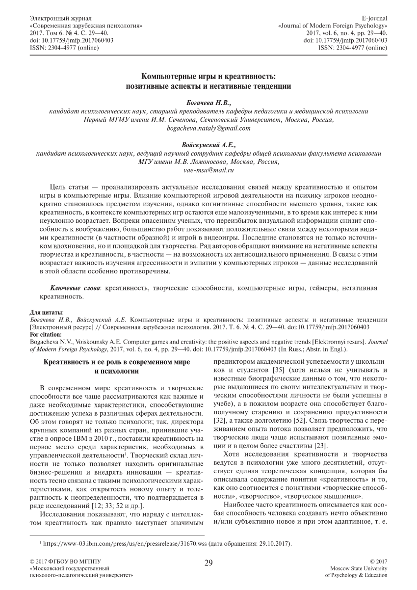 PDF) Computer games and creativity: the positive aspects and negative trends