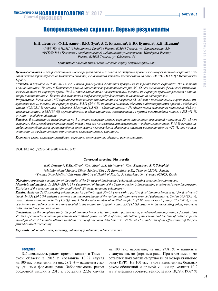 PDF) COLORECTAL SCREENING. FIRST RESULTS