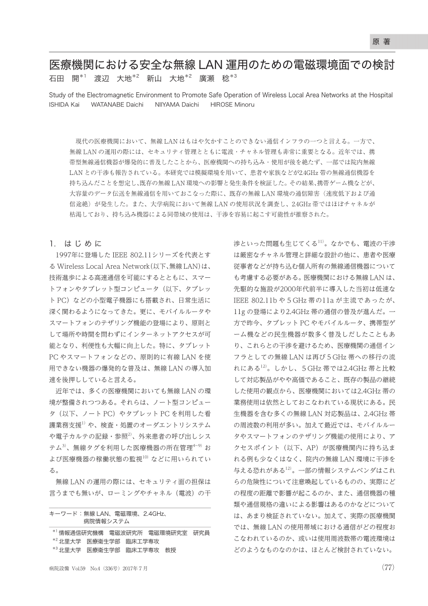 Pdf Study Of The Electromagnetic Environment To Promote Safe Operation Of Wireless Local Area Networks At The Hospital