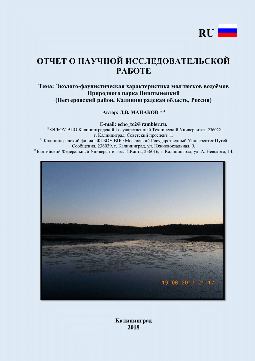 PDF) Ecological and faunistic characteristics of mollusks of water bodies  of the Vishtynetsky Natural Park (Nesterovsky District, Kaliningrad Region,  Russia) / Эколого-фаунистическая характеристика моллюсков водоемов  Природного парка Виштынецкий ...