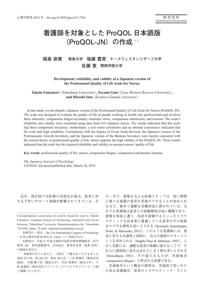 PDF) Development, reliability, and validity of a Japanese version