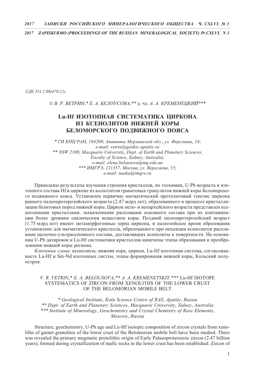 Pdf Lu Hf Isotope Systematics Of Zircon From Xenoliths Of The Lower Crust Of The Belomorian Mobile Belt