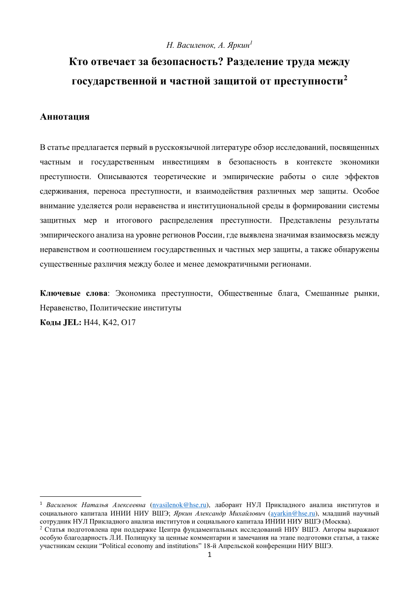 PDF) Who is in charge of security? Division of labour between public and  private security producers