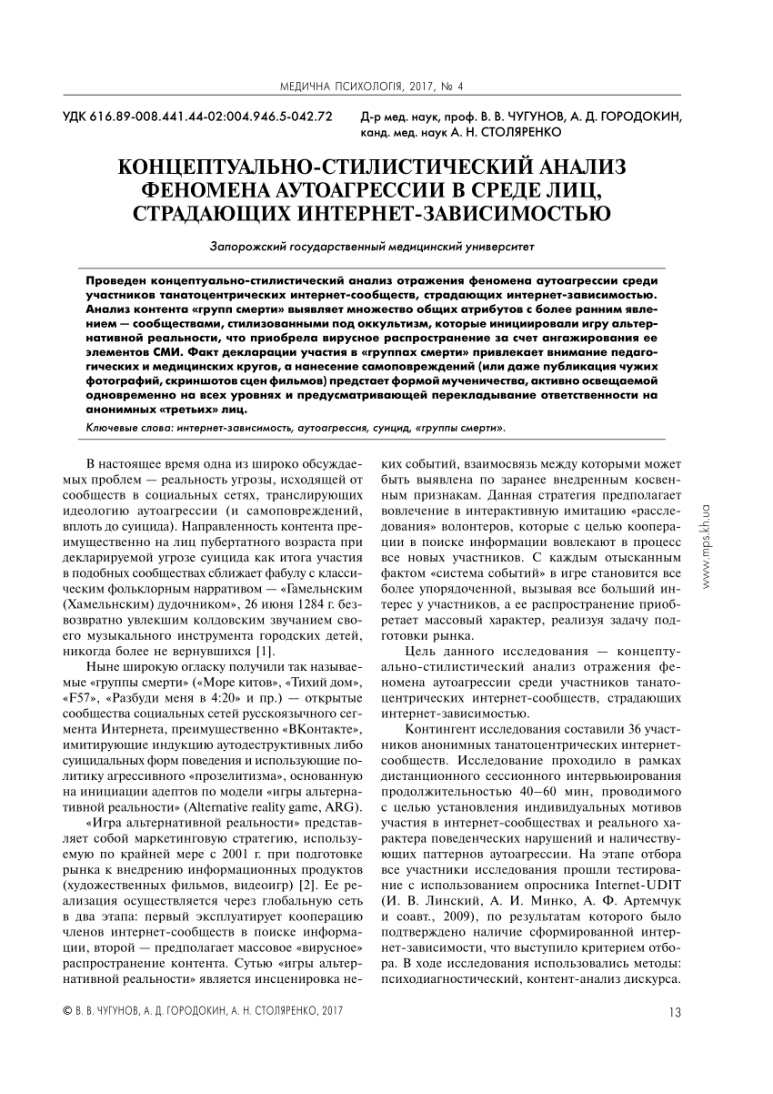 PDF) КОНЦЕПТУАЛЬНО-СТИЛИСТИЧЕСКИЙ АНАЛИЗ ФЕНОМЕНА АУТОАГРЕССИИ В СРЕДЕ ЛИЦ,  СТРАДАЮЩИХ ИНТЕРНЕТ-ЗАВИСИМОСТЬЮ