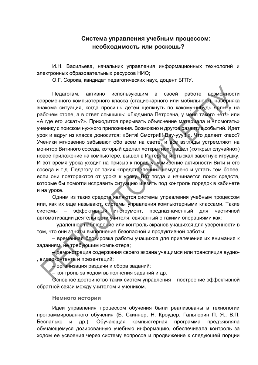 PDF) Система управления учебным процессом: необходимость или роскошь?