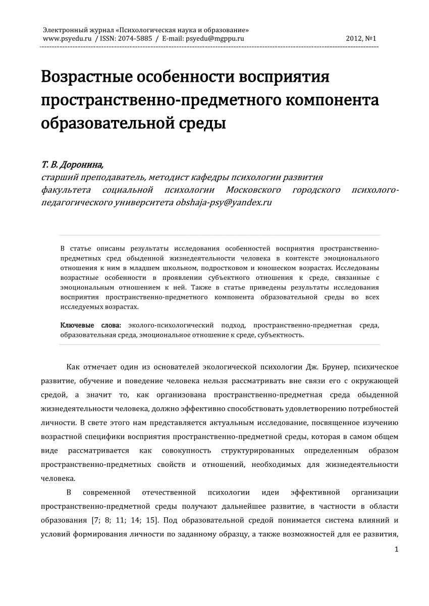 PDF) ВОЗРАСТНЫЕ ОСОБЕННОСТИ ВОСПРИЯТИЯ ПРОСТРАНСТВЕННО-ПРЕДМЕТНОГО  КОМПОНЕНТА ОБРАЗОВАТЕЛЬНОЙ СРЕДЫ