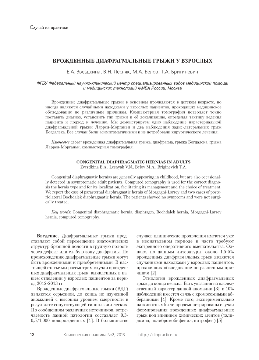 PDF) CONGENITAL DIAPHRAGMATIC HERNIAS IN ADULTS