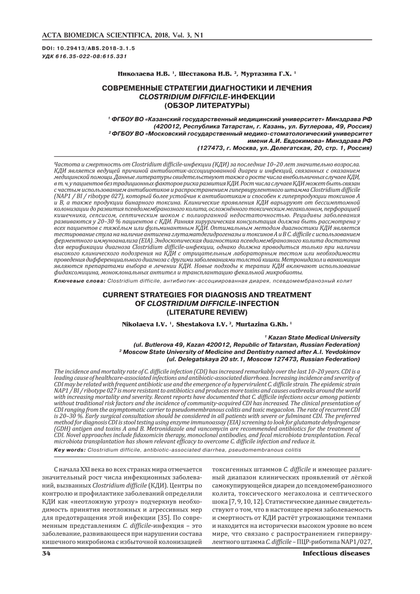 Исследование на токсины клостридий. Анализ кала на клостридии диффициле. Анализ клостридия диффициле. Токсин а и в Clostridium difficile в Кале. ПЦР кала на клостридии диффициле.