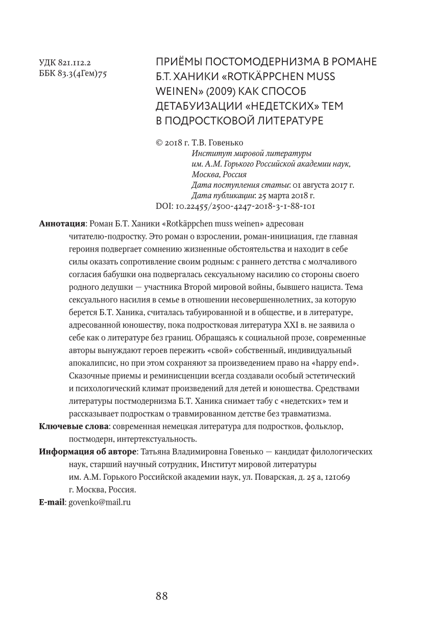 PDF) Postmodernist Techniques and Grown-Up Themes in the Juvenile Novel  Learning to Scream (2009) by Beate T. Hanike