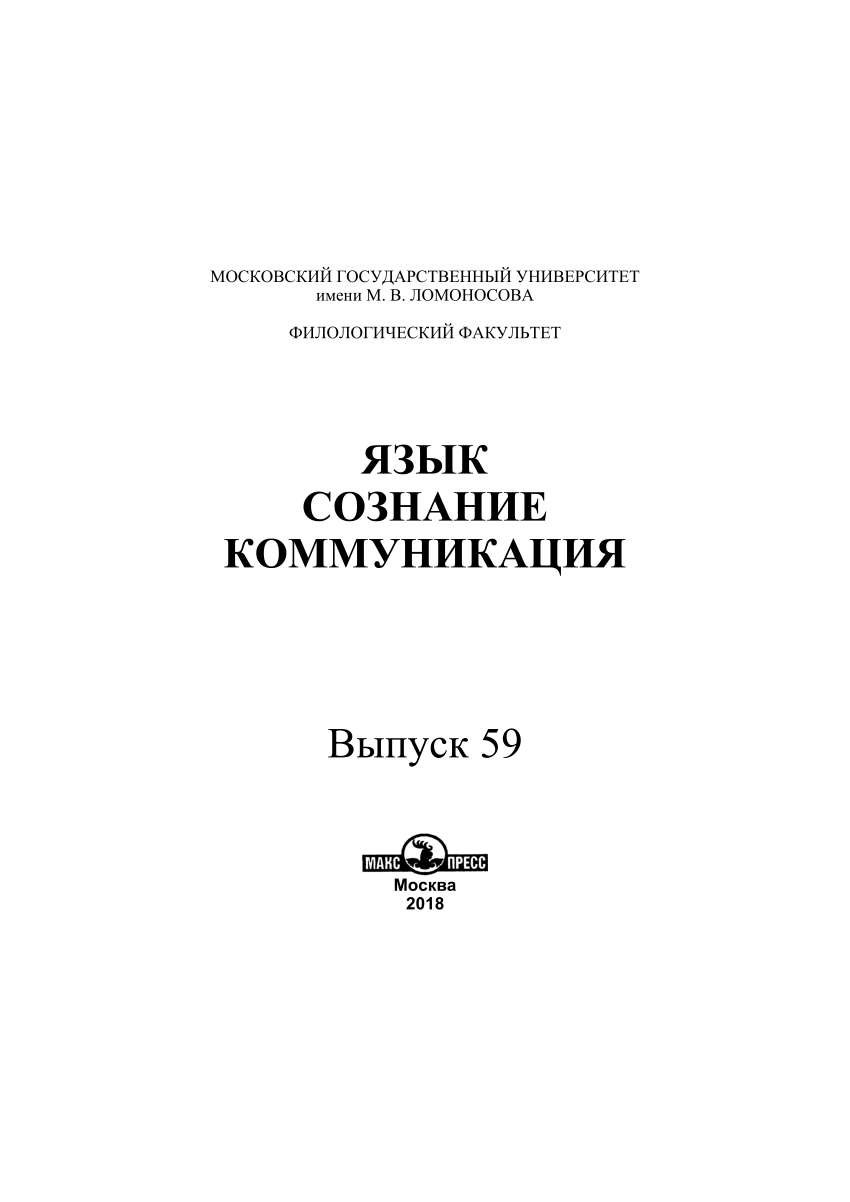 PDF) Features Of Interlanguage Interference Of Russian-Speaking.