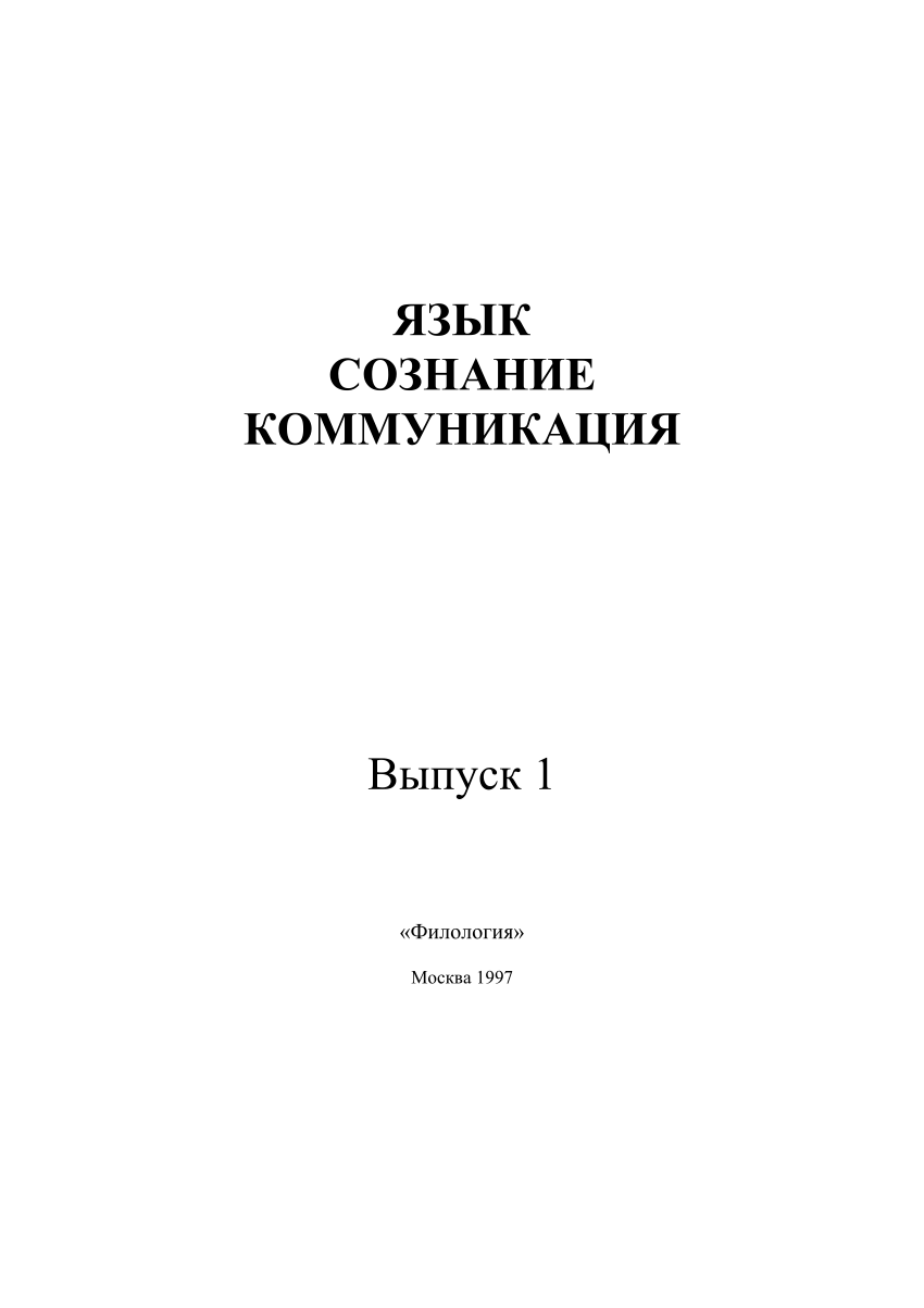 PDF) Czech Conditional versus Russian Subjunctive Mood in Directive Speech  Acts