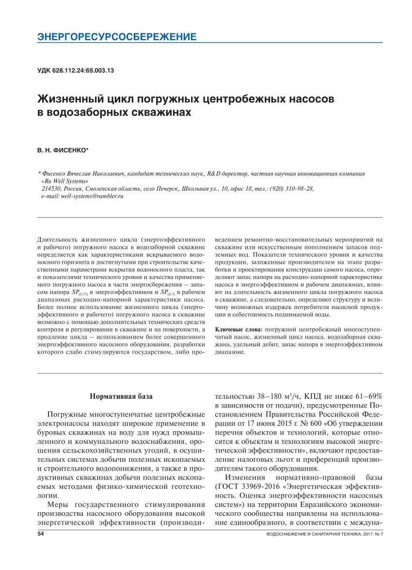 PDF) Жизненный цикл погружных центробежных насосов в водозаборных скважинах