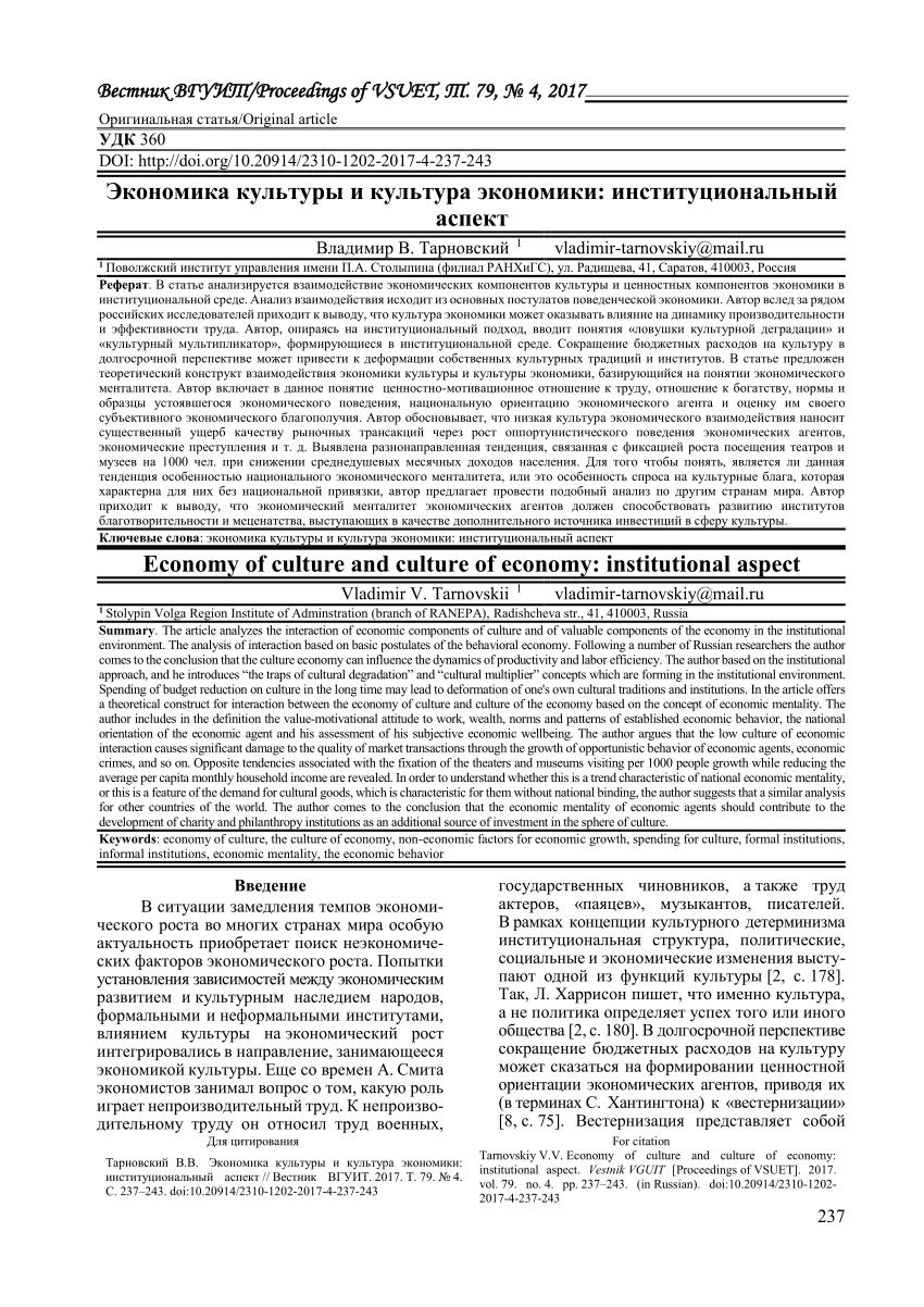 PDF) Economy of culture and culture of economy: institutional aspect