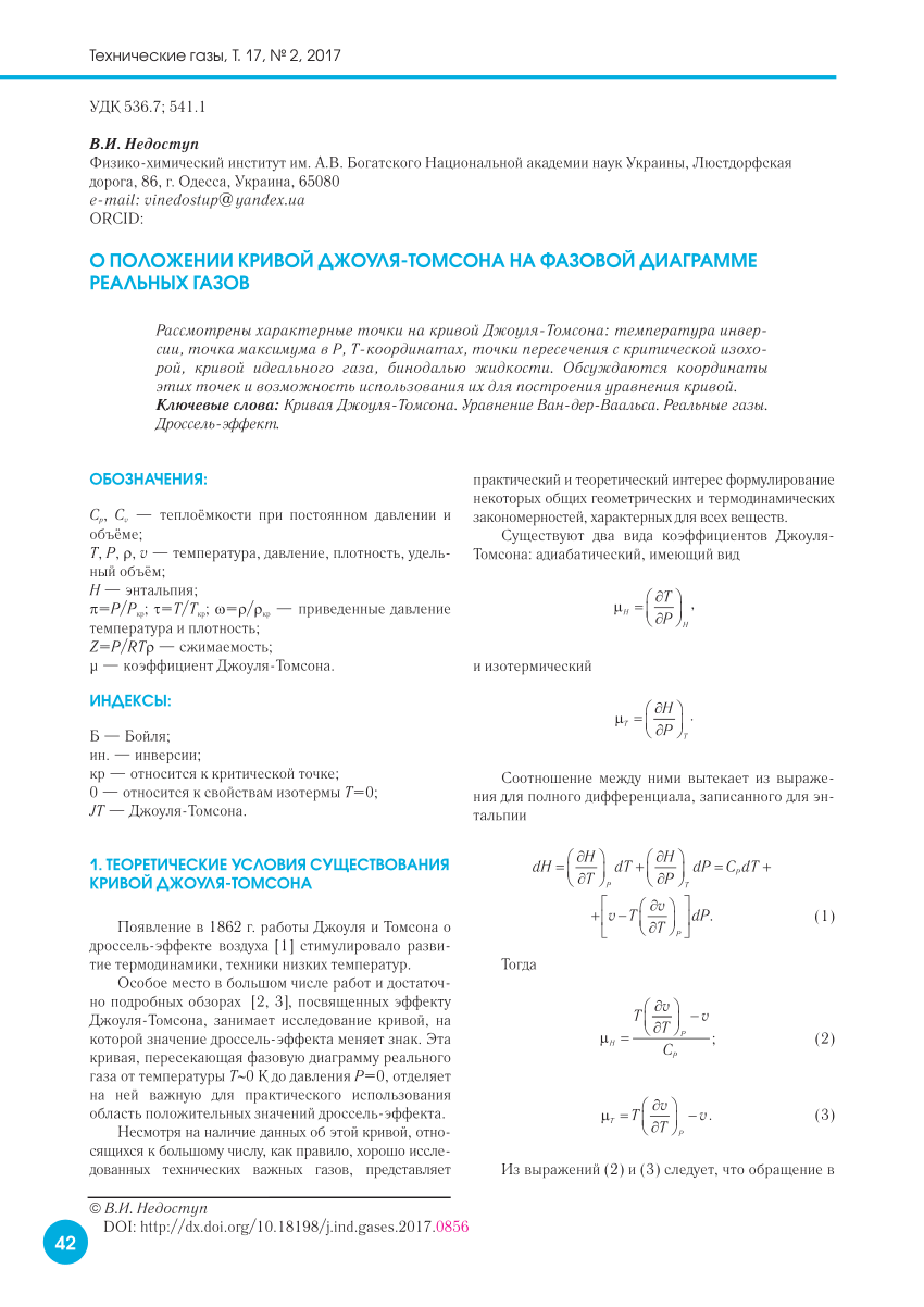 PDF) О положении кривой Джоуля-Томсона на фазовой диаграмме