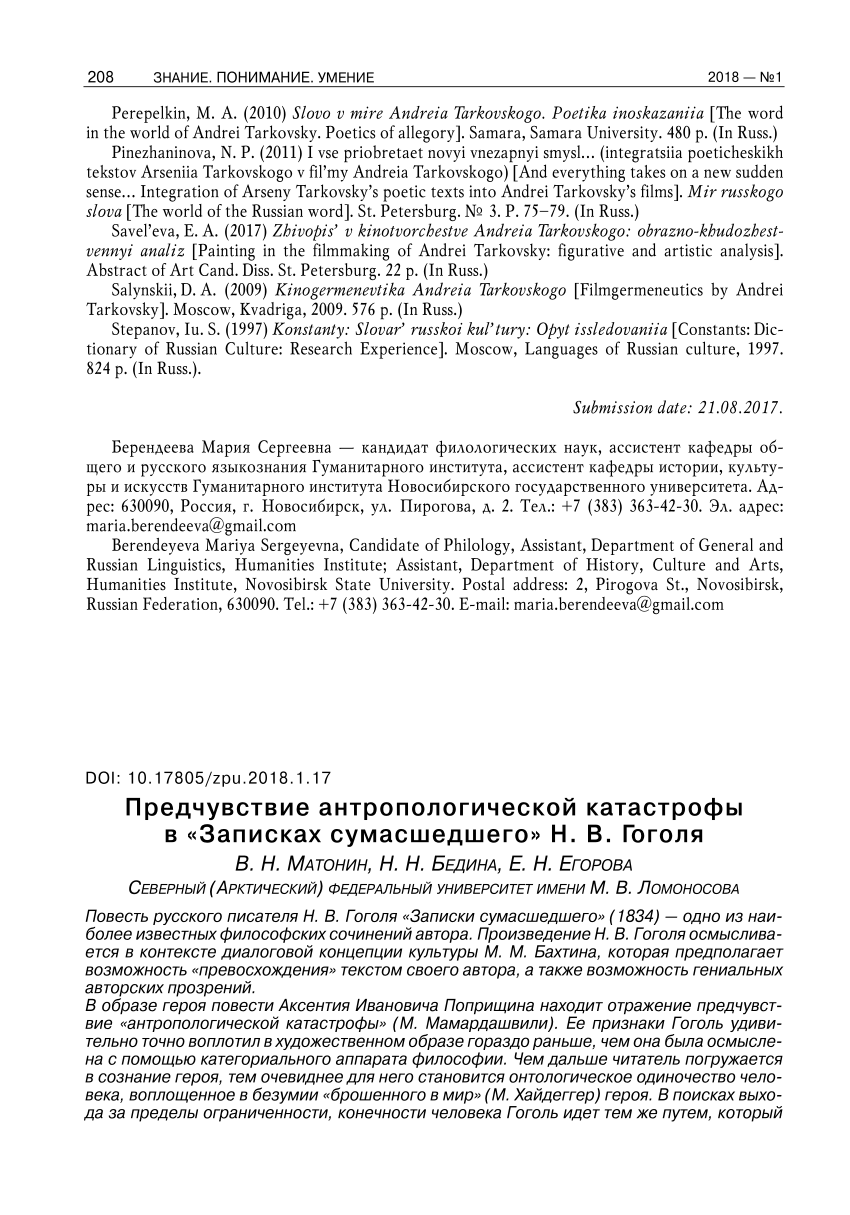 PDF) Предчувствие антропологической катастрофы в «Записках сумасшедшего» Н.  В. Гоголя