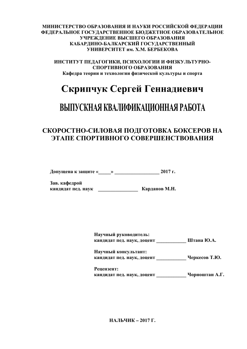 PDF) СКОРОСТНО-СИЛОВАЯ ПОДГОТОВКА БОКСЕРОВ НА ЭТАПЕ СПОРТИВНОГО  СОВЕРШЕНСТВОВАНИЯ