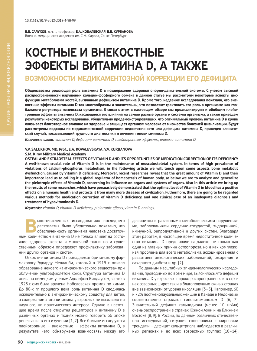 PDF) Osteal and extraosteal effects of vitamin D and its opportunities of  medication correction of its deficiency