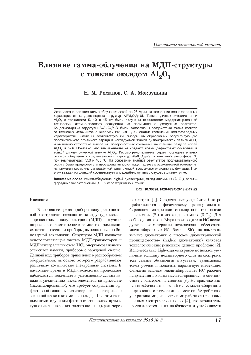 PDF) Влияние гамма-облучения на МДП-структуры с тонким оксидом Al2O3