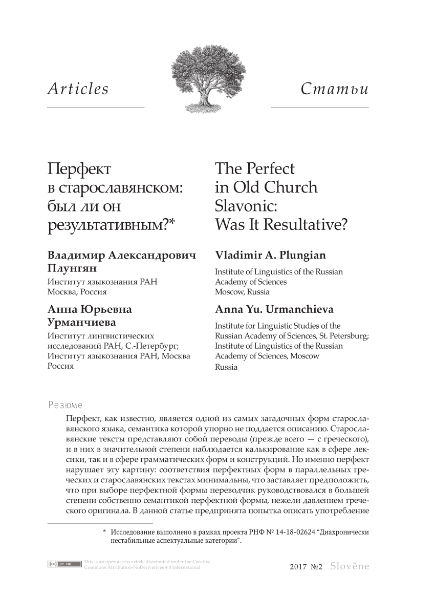 PDF) The Perfect in Old Church Slavonic: Was It Resultative?