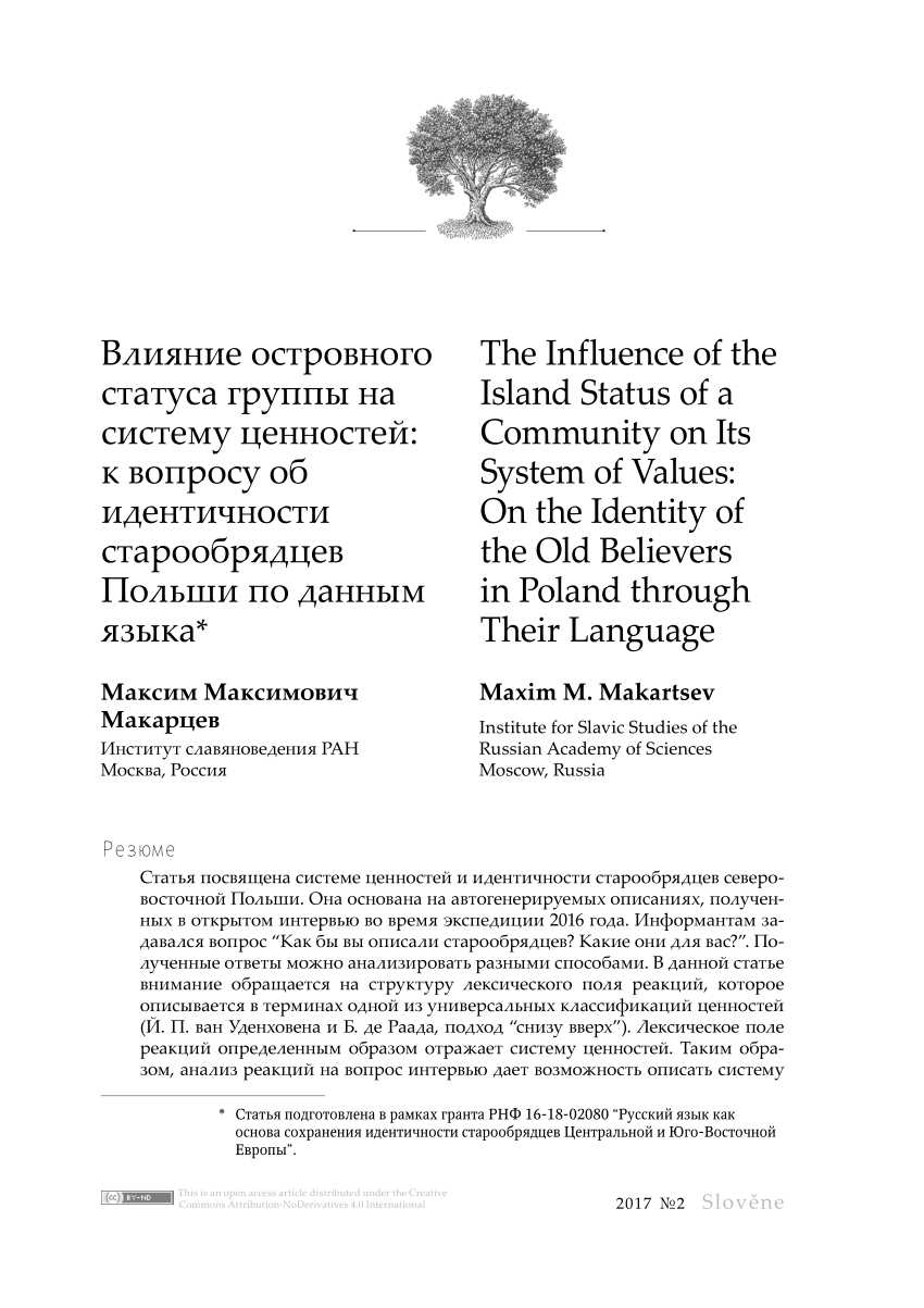 PDF) The Influence of the Island Status of a Community on Its System of  Values: On the Identity of the Old Believers in Poland through Their  Language