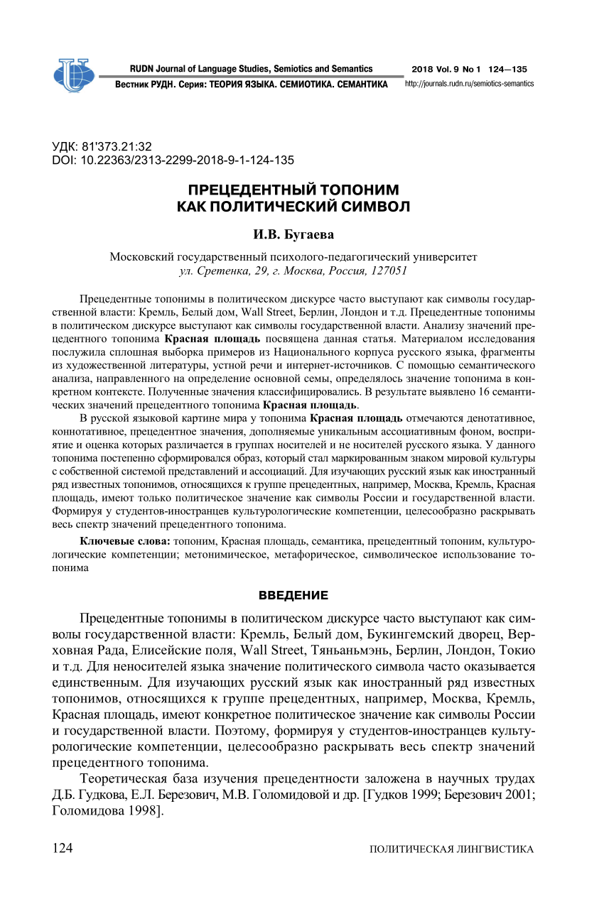 PDF) Precedent toponym as a political symbol