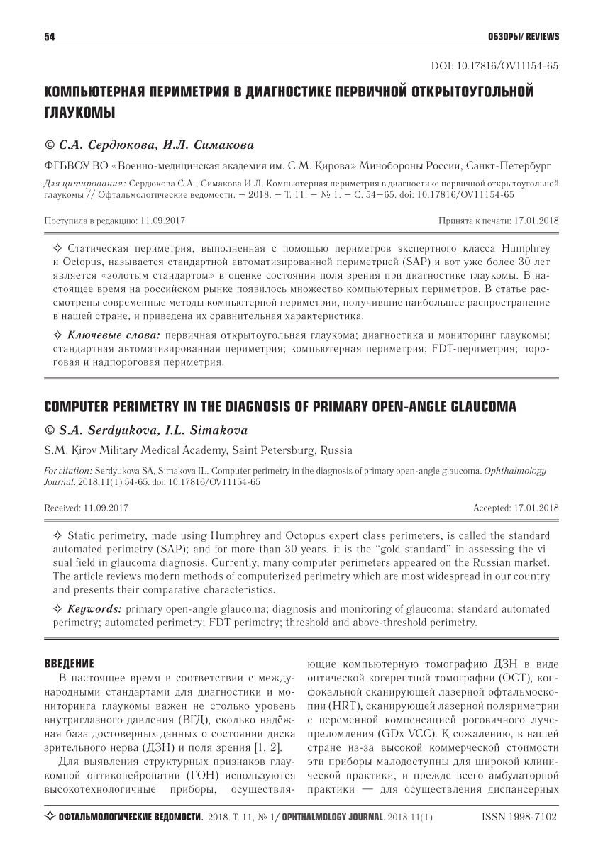 PDF) Computer perimetry in the diagnosis of primary open-angle glaucoma