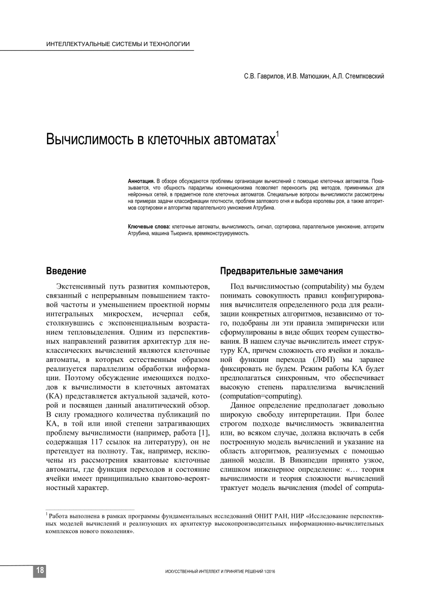 PDF) Computability via Cellular Automata