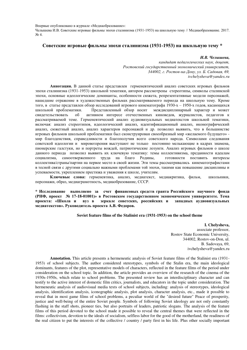 PDF) Автобиографический анализ аудиовизуальных медиатекстов эпохи сталинизма